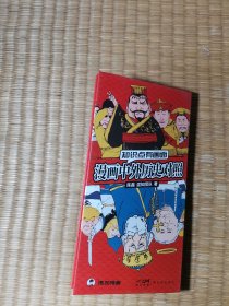 漫画中外历史对照（正版现货 内干净无写划 实物拍图）