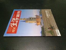 三联生活周刊2023年第26期