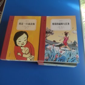 奇想文库平装 第一辑/第二辑共16册合售二三年级四五六年级必读书目小学生课外阅读世界经典名著海桐妈妈推荐假期必备