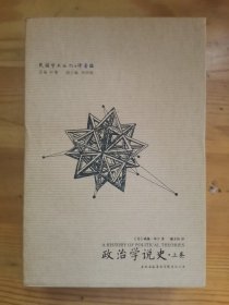 政治学说史（全三册）