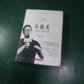 小而美的跨境电商