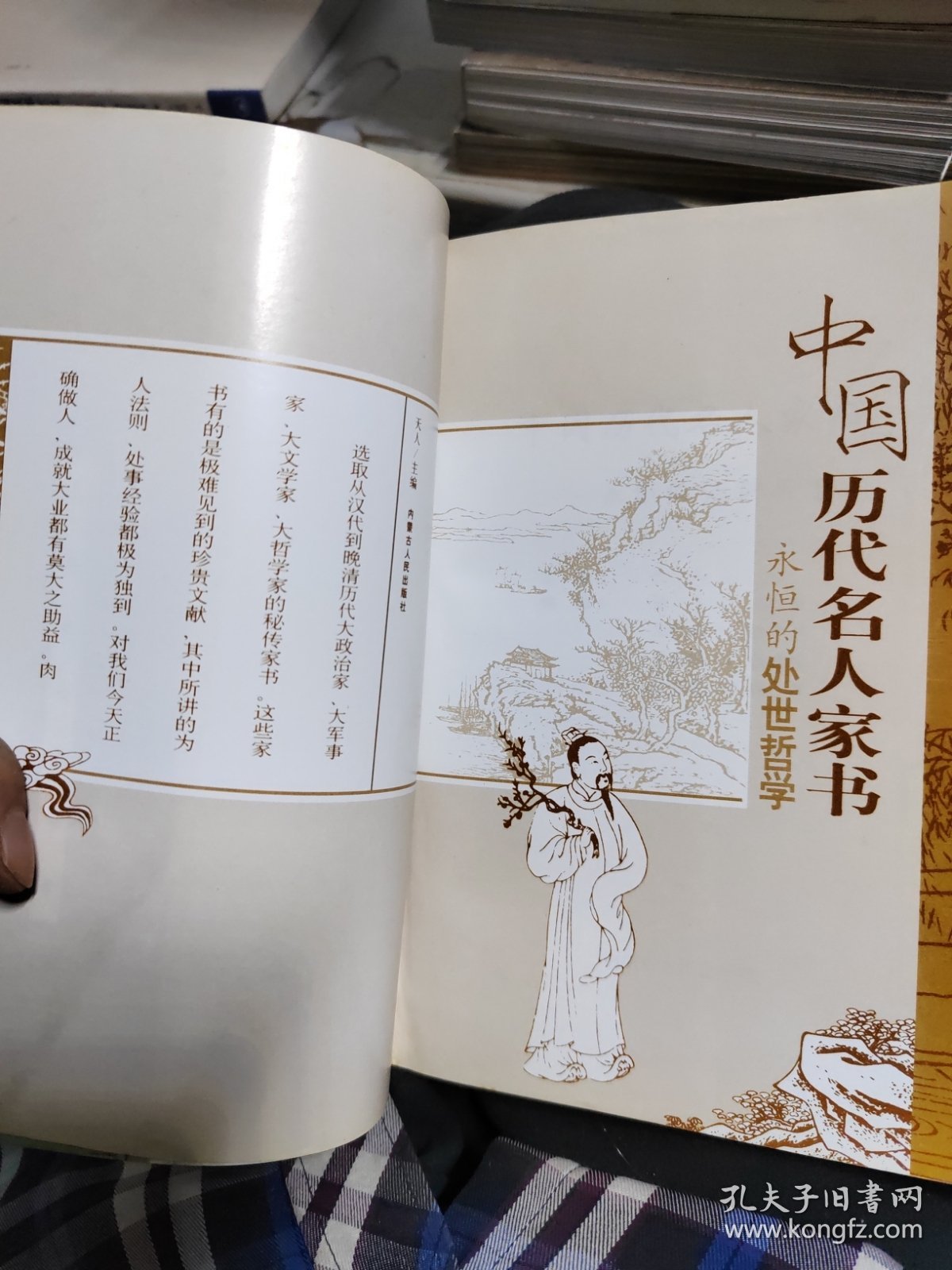 中国历代名人家书