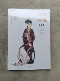 优雅：09 茶的味道 （全新）