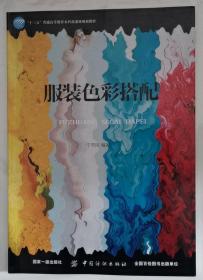 服装色彩搭配