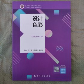 设计色彩 乔磊