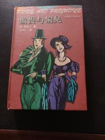 傲慢与偏见：Pride and prejudice