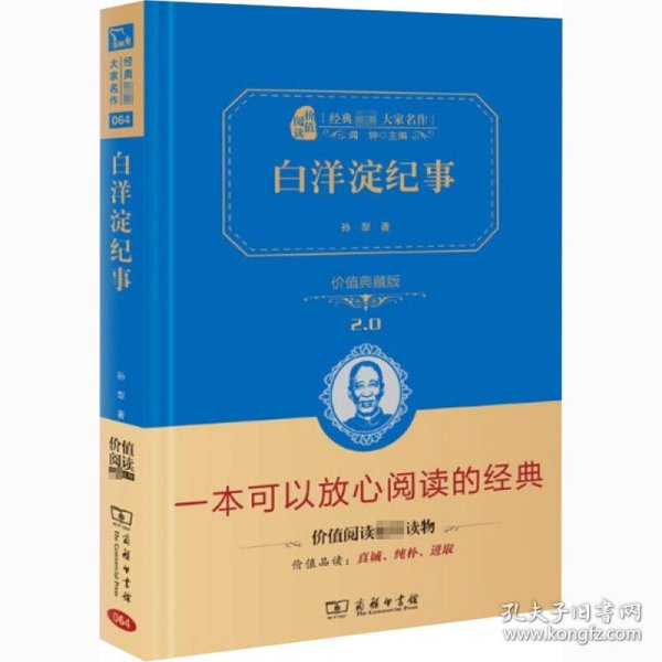 白洋淀纪事/人教统编教材七年级上推荐阅读 经典名著 大家名作（新课标 无障碍阅读 全译本精装）