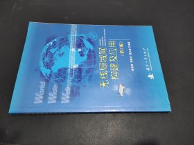 無線局域網(wǎng)構(gòu)建及應(yīng)用（第2版）