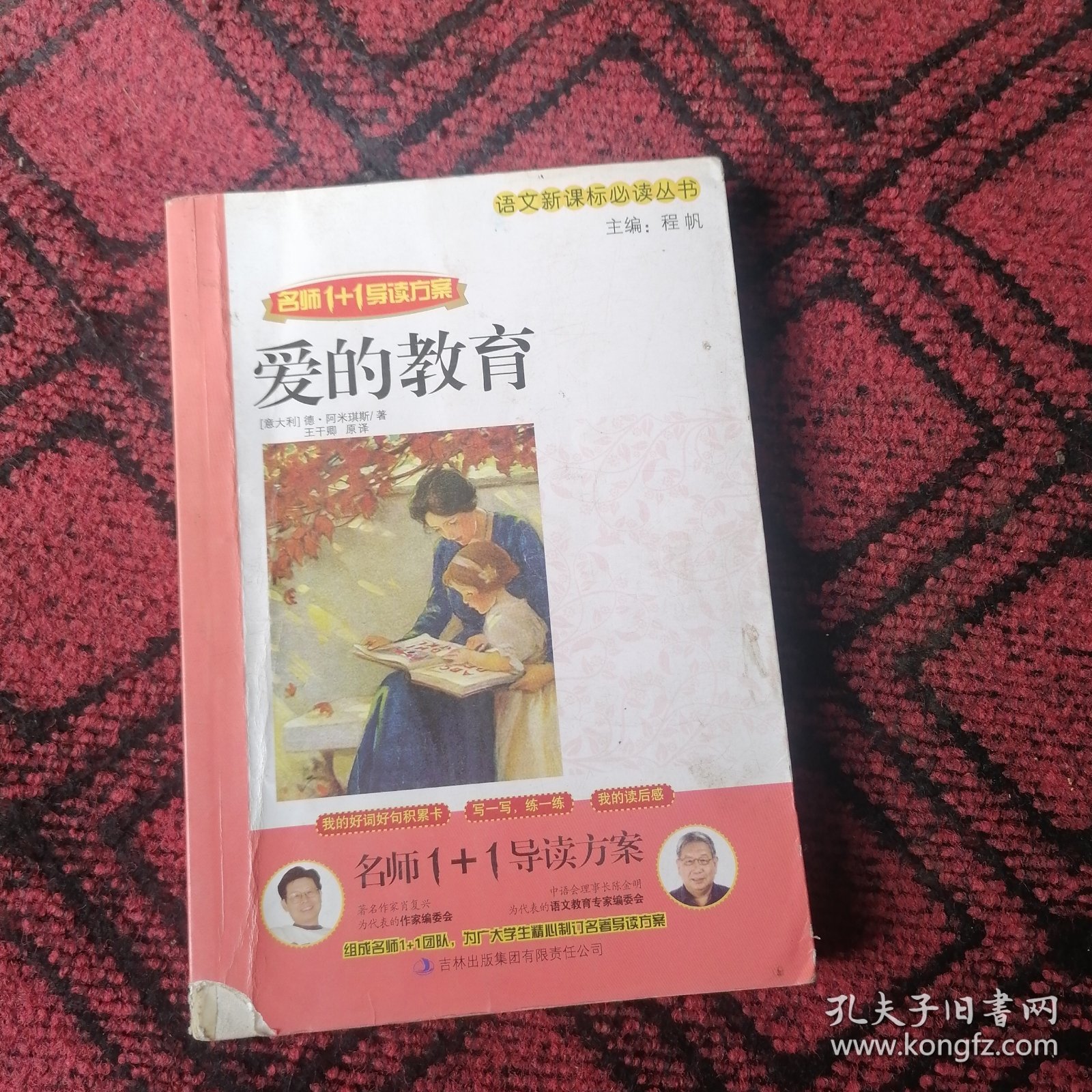 爱的教育