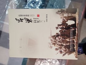 呂梁文史資料八～呂梁回憶（1-7）七本