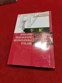 牛虻