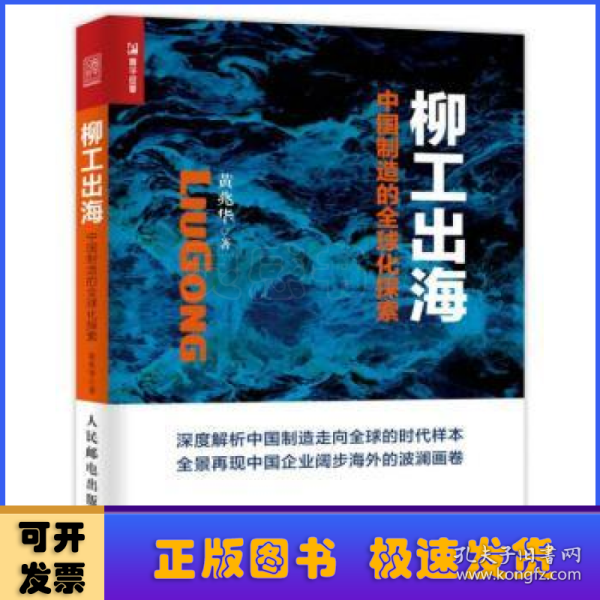 柳工出海 中国制造的全球化探索