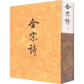 正版全宋诗(56)北京大学古文献研究所 著 著北京大学出版社9787301039731
