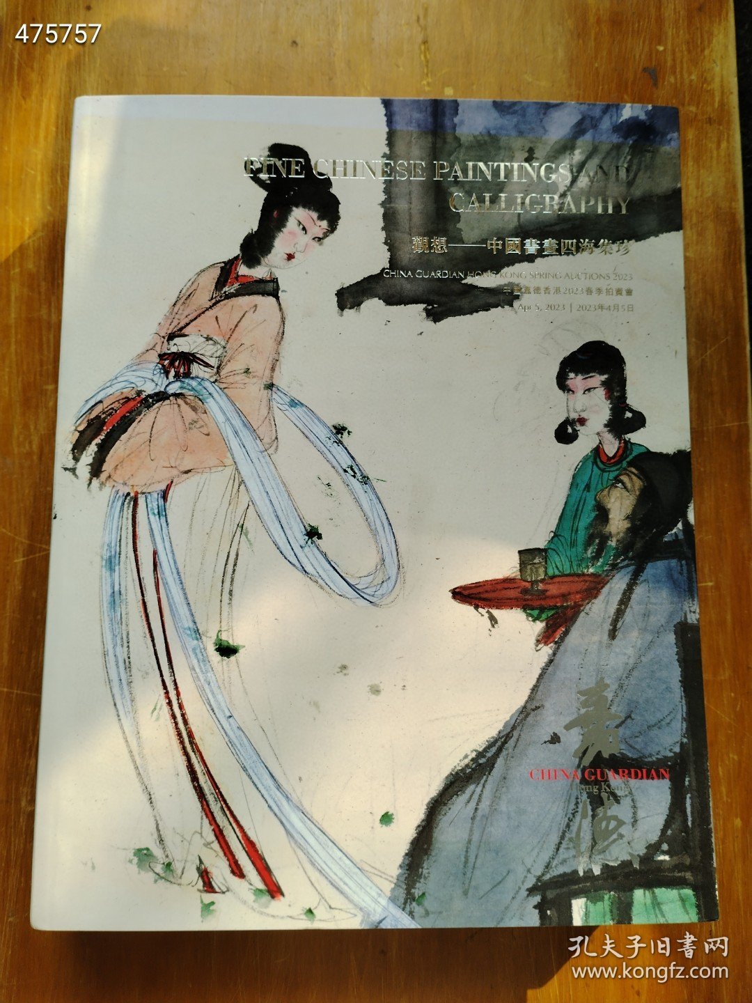 巨厚本 中国嘉德香港拍卖 书画四海集珍三本售价80元包邮