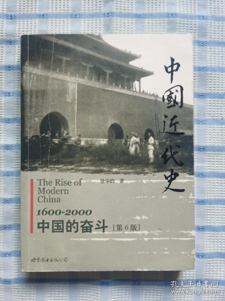 中国近代史：1600-2000，中国的奋斗