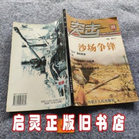 冰雪豪情：突击：朝鲜战争专辑