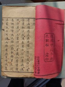 普济应验良方 道光二十四年 (甲辰1844)，有牌记。 《普济应验良方》是清代德轩氏编的一本方书类中医文献，成书于清嘉庆四年（1799）。卷一至卷八载时症各方、疮毒各方、妇女各方、小儿各方、急救各方、杂症各方、二便各方、眼科各方，涉及内、外、妇、儿、眼等科多种病证，共载方近五百首，具有参考价值。有任何问题可以提前联系客服，售后一概不退。