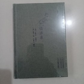 临济录（大字本精装版）·中国禅宗典籍丛刊