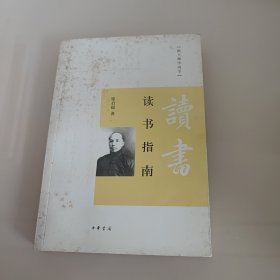 读书指南