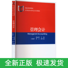 管理會計
