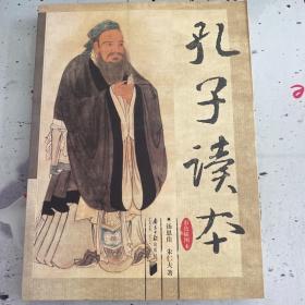 孔子读本