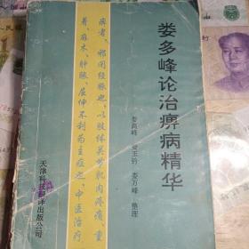 婁多峰論治痹病精華