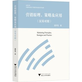 营销原理、策略及应用