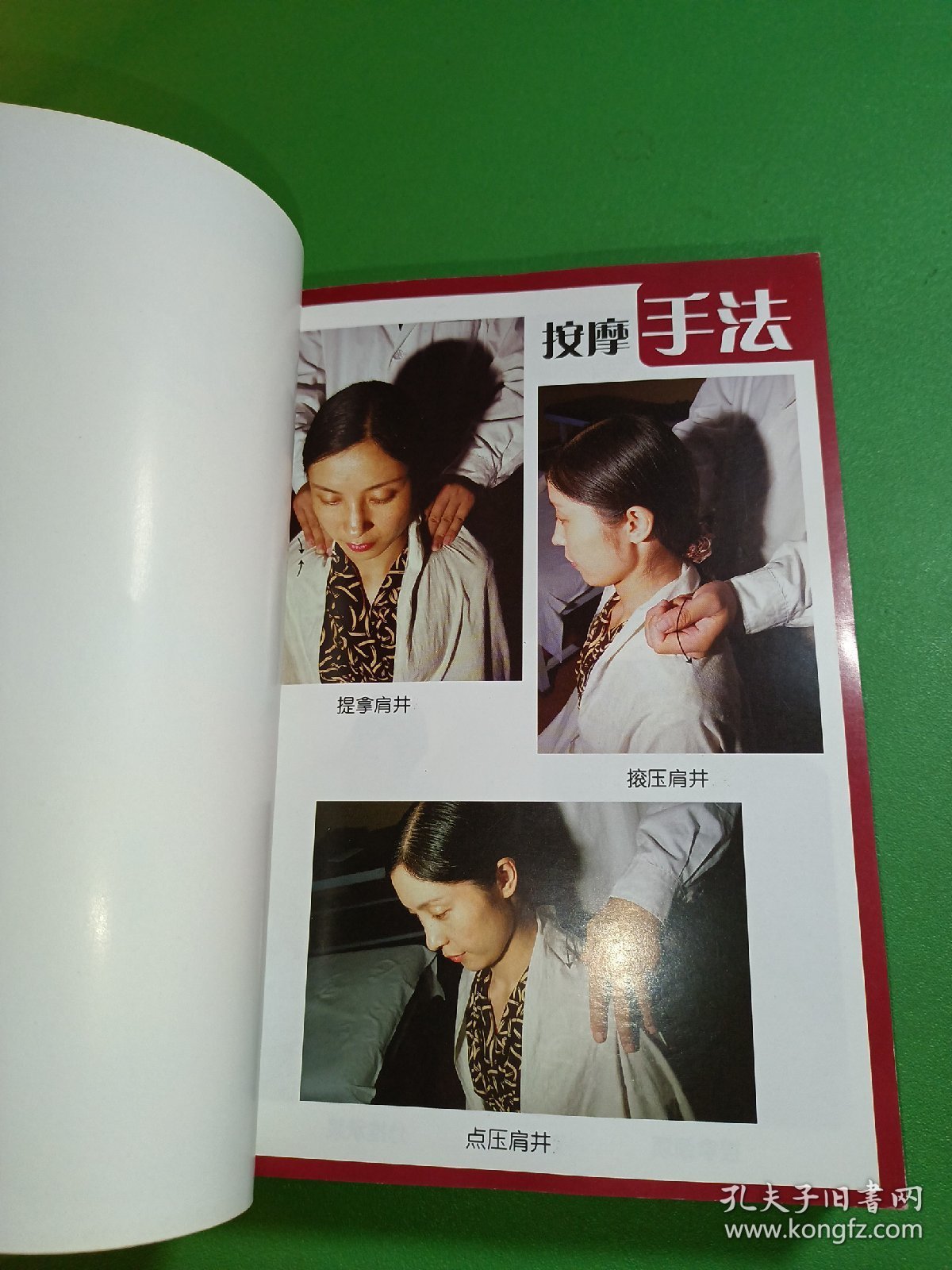 学按摩上下 2本合售