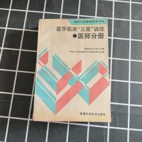 医学临床三基训练医师分册