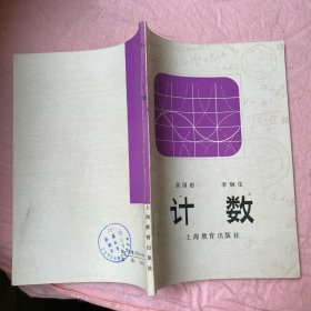 計(jì)數(shù)