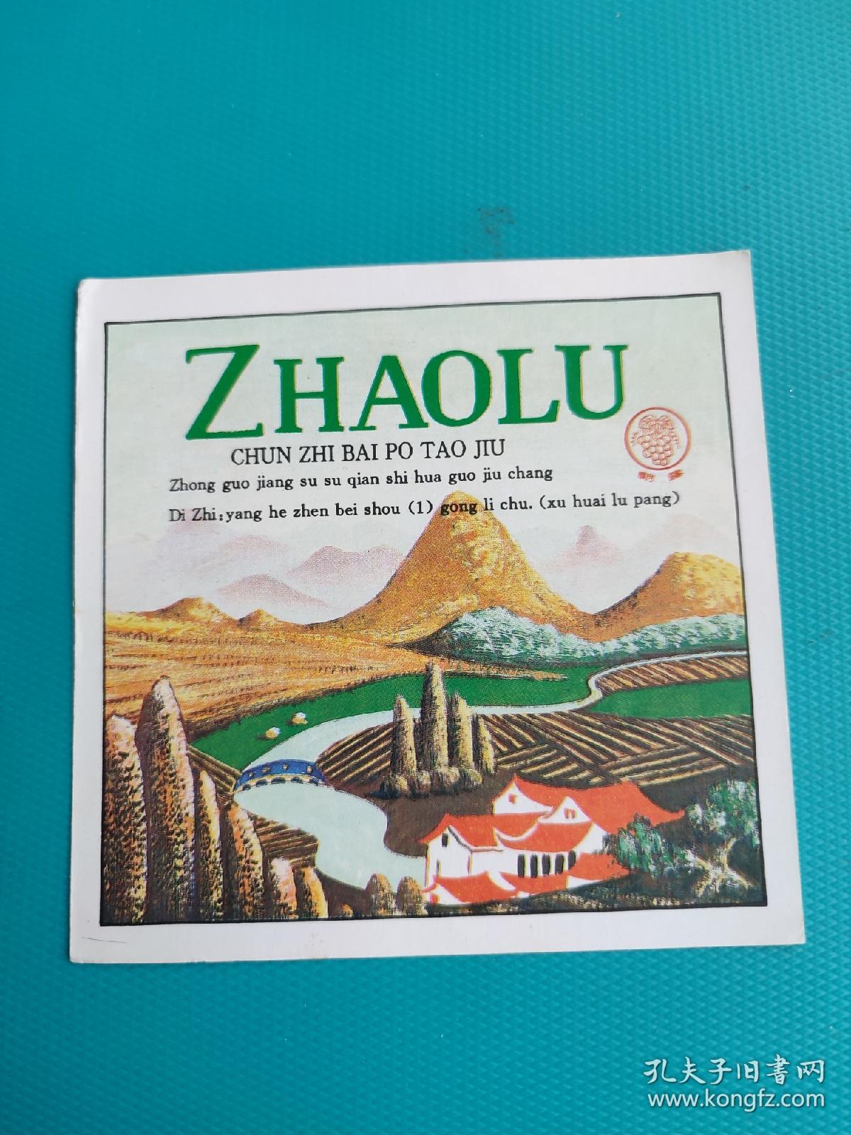 酒标 ：ZHAOLU（葡萄酒）