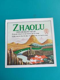 酒标 :ZHAOLU(葡萄酒)