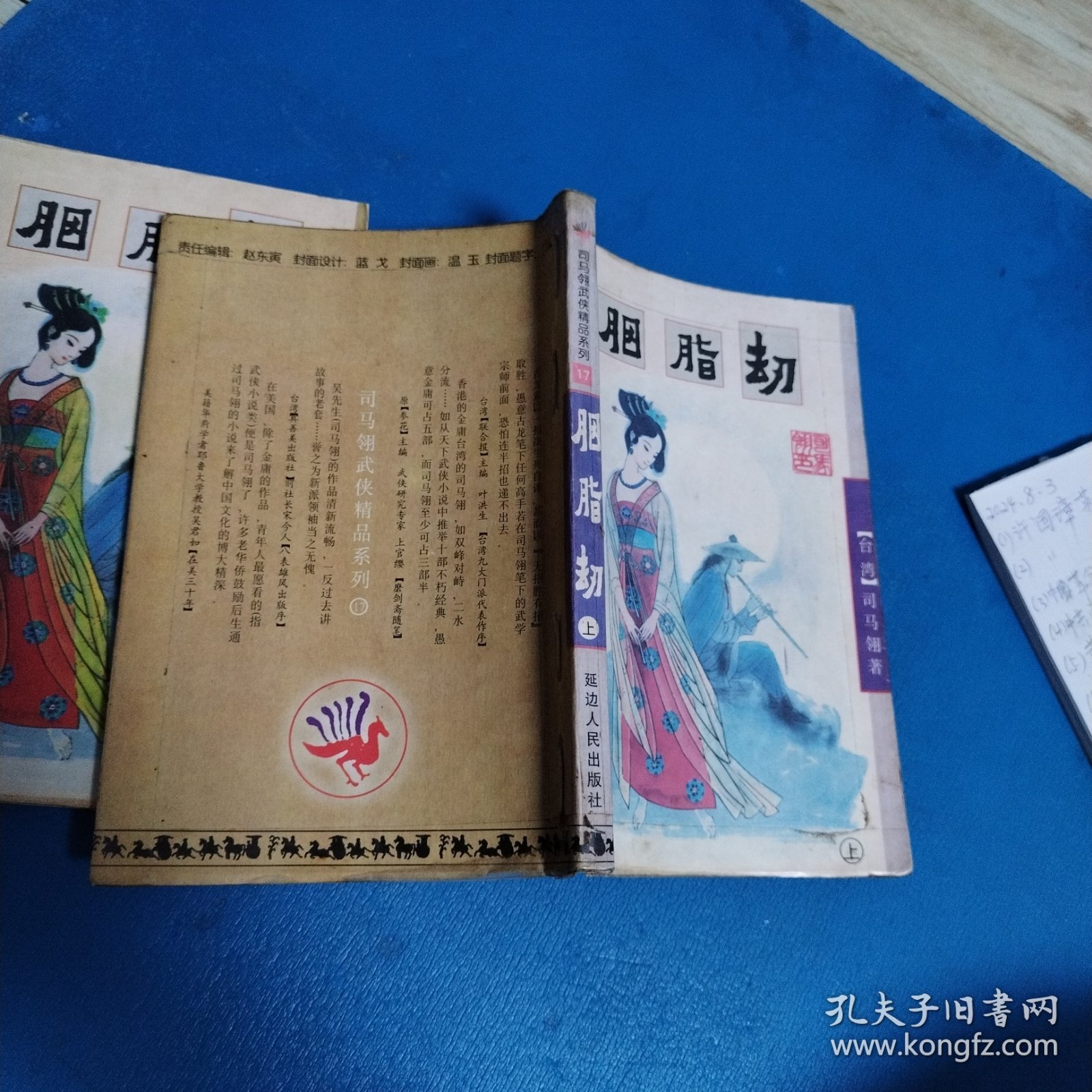 司马翎武侠精品系列：胭脂劫（上中）