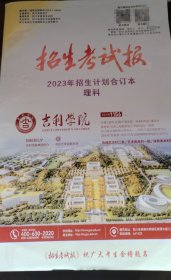 2023年招生计划合订本理科（四川）