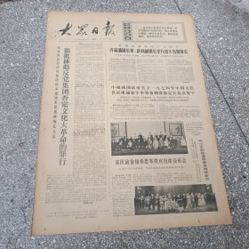 大众日报1974年5月27日