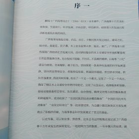 广西海事局志2000-2014