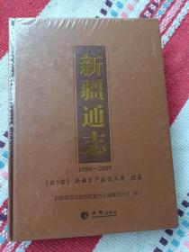 新疆通志（1986-2005）第十卷·新疆生产建设兵团 附录