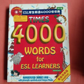 ESL学生英语4000字字典【最新简体版】 修订版