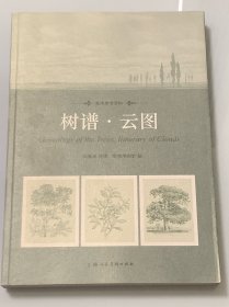 树谱·云图 （美术参考资料）