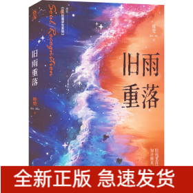 旧雨重落