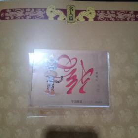 庚寅年《虎岁呈祥》-生肖虎专题册 庚寅年邮票珍藏 中国集邮公司 带涵套