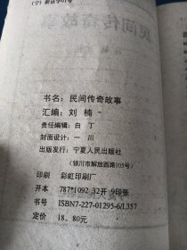 民间传奇故事