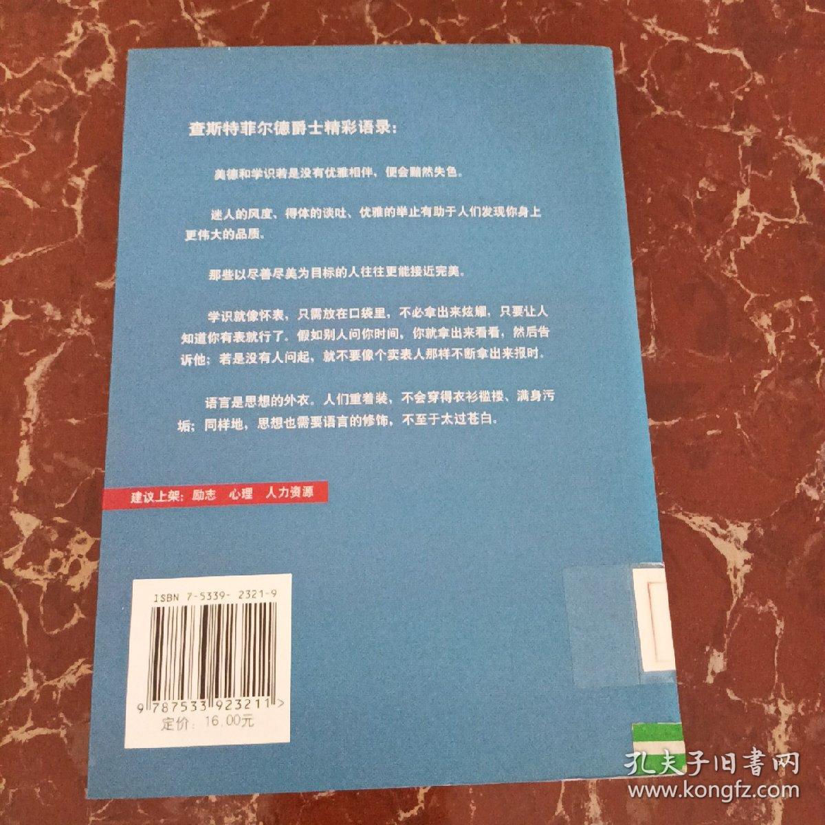 一生的忠告：关于优雅和处世之道  馆藏无笔迹