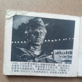 第八个是铜像 连环画