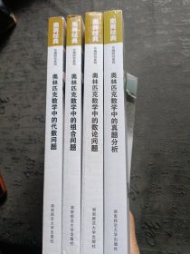 奥林匹克数学中的真题分析（新）