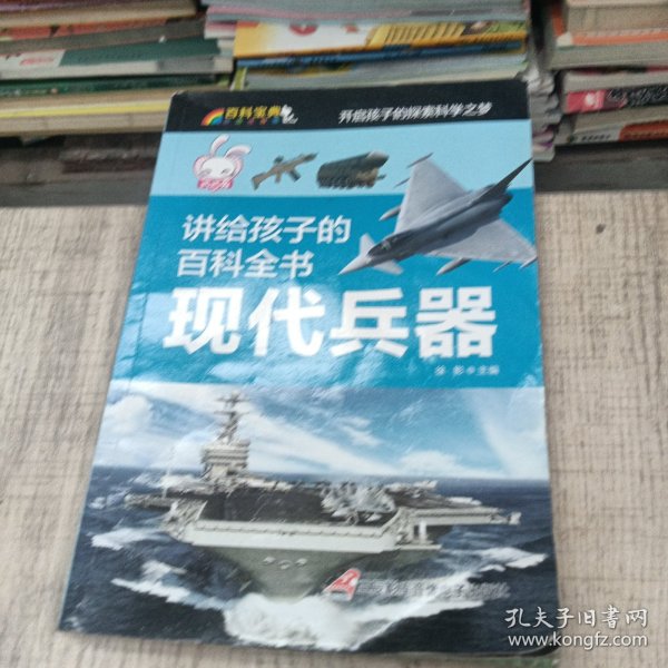 讲给孩子的百科全书 全12册 中国少年儿童科普百科  注音版 自然现象宇宙奥秘恐龙鸟类动植昆虫世界大百科 6-12岁二三四年级课外书