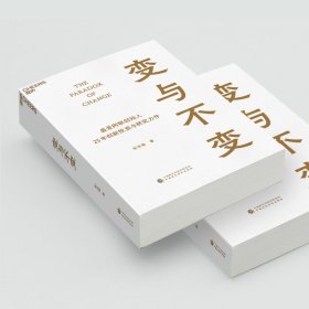 变与不变 9787522322247