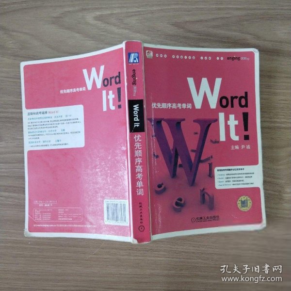 Word it 优先顺序高考单词