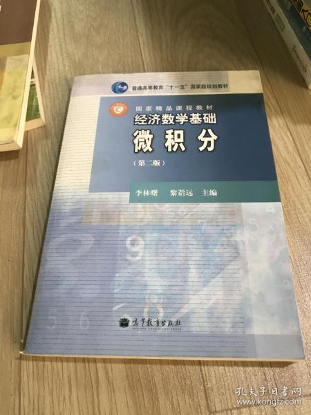 经济数学基础