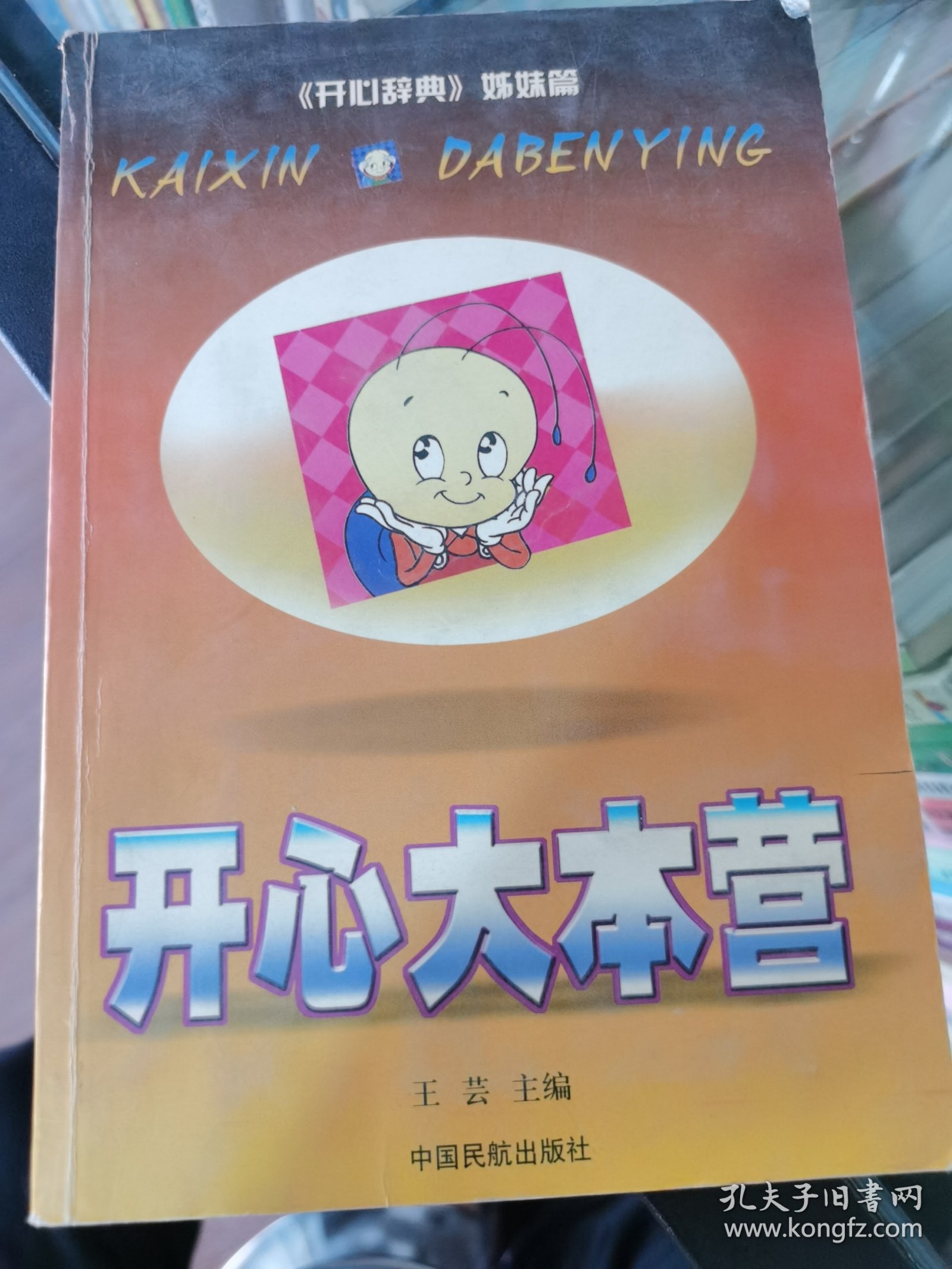 开心大本营